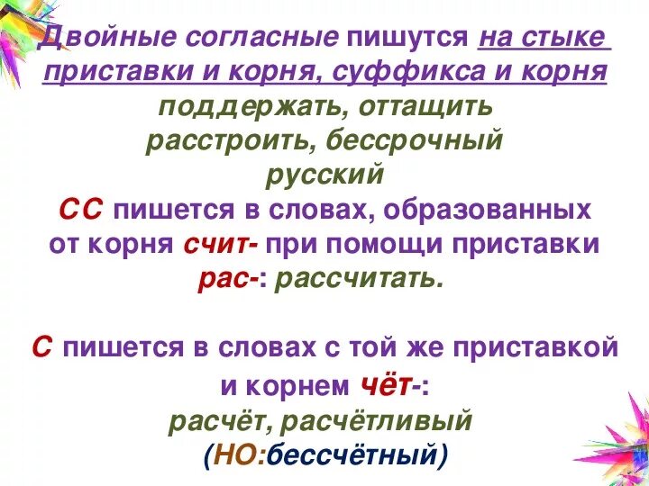 Удвоенная согласная на стыке. Правило слова с удвоенными согласными в корне слова 3 класс. Правописание слов с двойными согласными правило 2 класс. Правописание слов с удвоенными согласными. Правило русского языка удвоенные согласные.