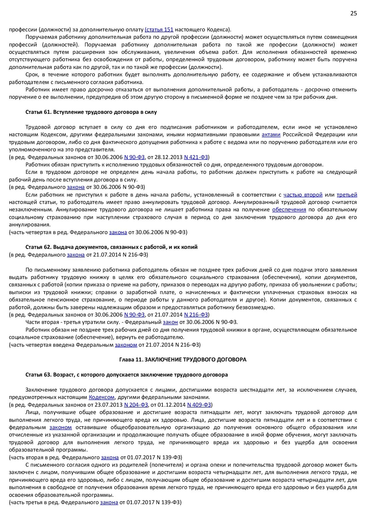 Охрана труда статья 214 тк рф. Статья 214 ТК РФ. Ст 214 ТК РФ обязанности работодателя в области охраны труда. Ст 214 ТК РФ. Работодатель в области охраны труда обязан.