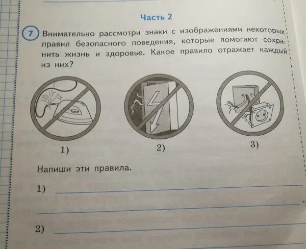 Рассмотри фотографии какие правила