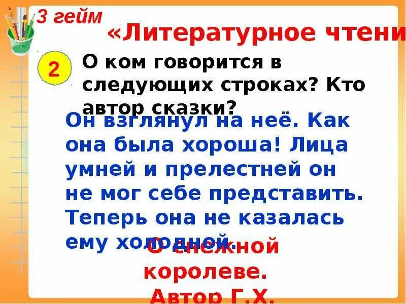 О ком говорится в следующих строках