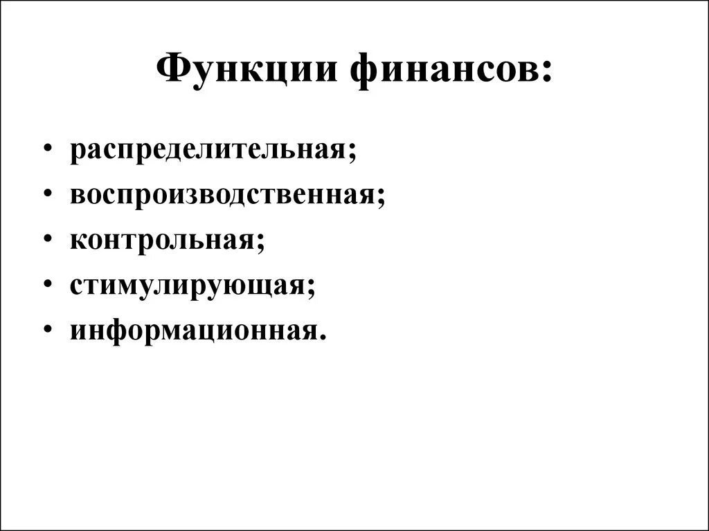 Функции финансовых информационных систем