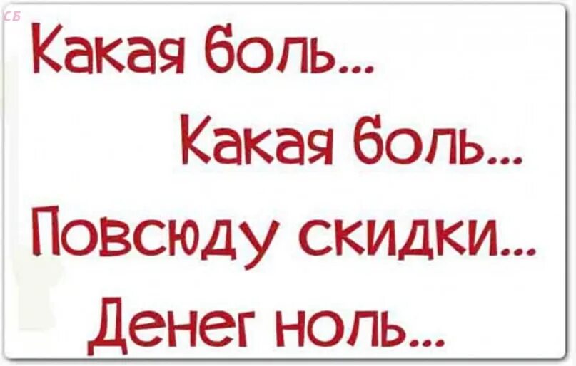 Приколы про боль в спине. Болит спина карикатура. Анекдот про боль. Анекдот про боль. Цитаты про стоматологов.