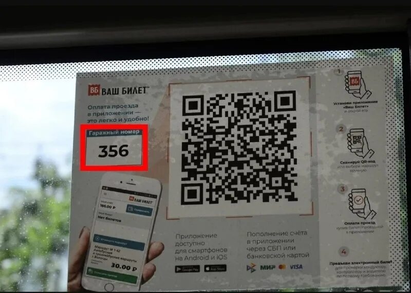 Можно ли оплатить автобус по qr коду