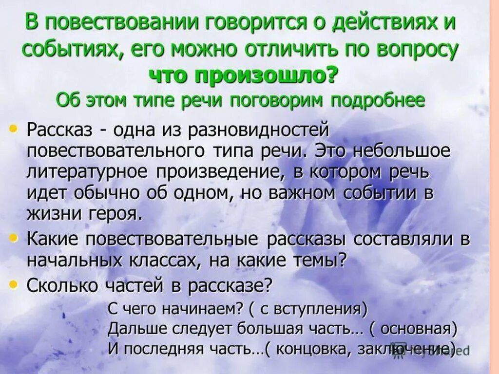 План повествовательного сочинения. Сочинение повествование. Сочинение повествование 5 класс. Рассказ повествование 5 класс.