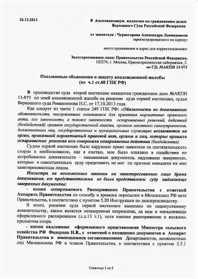 Пояснение по делу в суд образец. Объяснения к кассационной жалобе в арбитражный суд образец. Пояснение к апелляционной жалобе. Письменное пояснение к апелляционной жалобе в суд. Письменные пояснения по апелляционной жалобе.