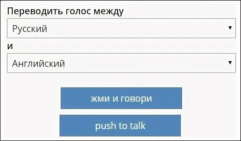 Голоса русский английский