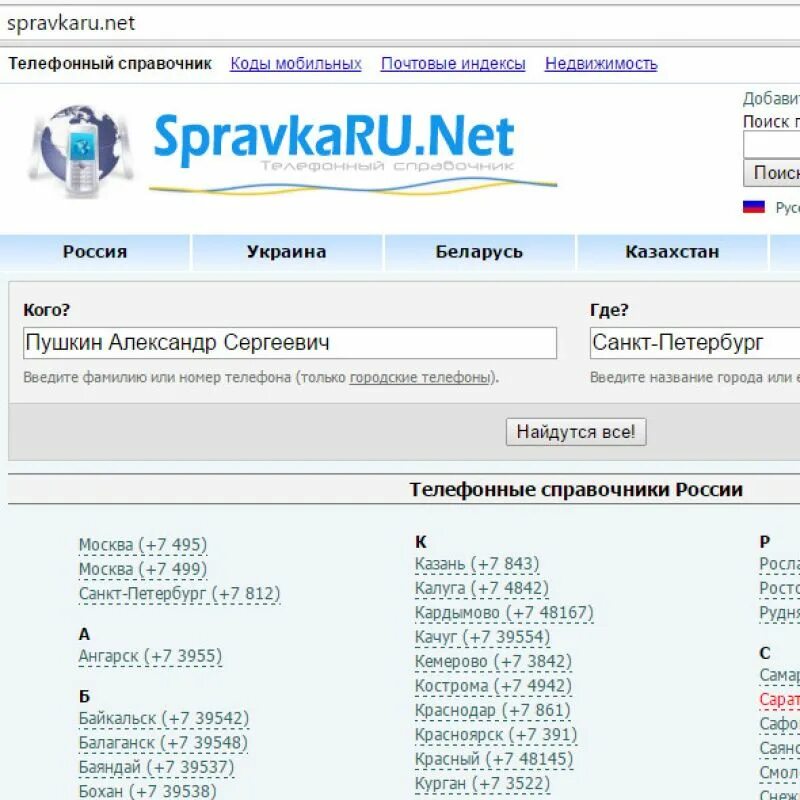 Санкт петербургские номера телефонов. Адрес по номеру телефона. Телефонный справочник сотовых телефонов. Домашний номер телефона по адресу. Домашние номера.