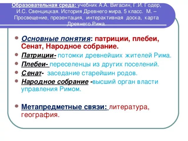 Все термины по истории 5 класс. Термины по истории 5 класс древний Рим. Основные термины древнего Рима. Основные понятия древнего Рима. Термины древнего Рима 5 класс история.