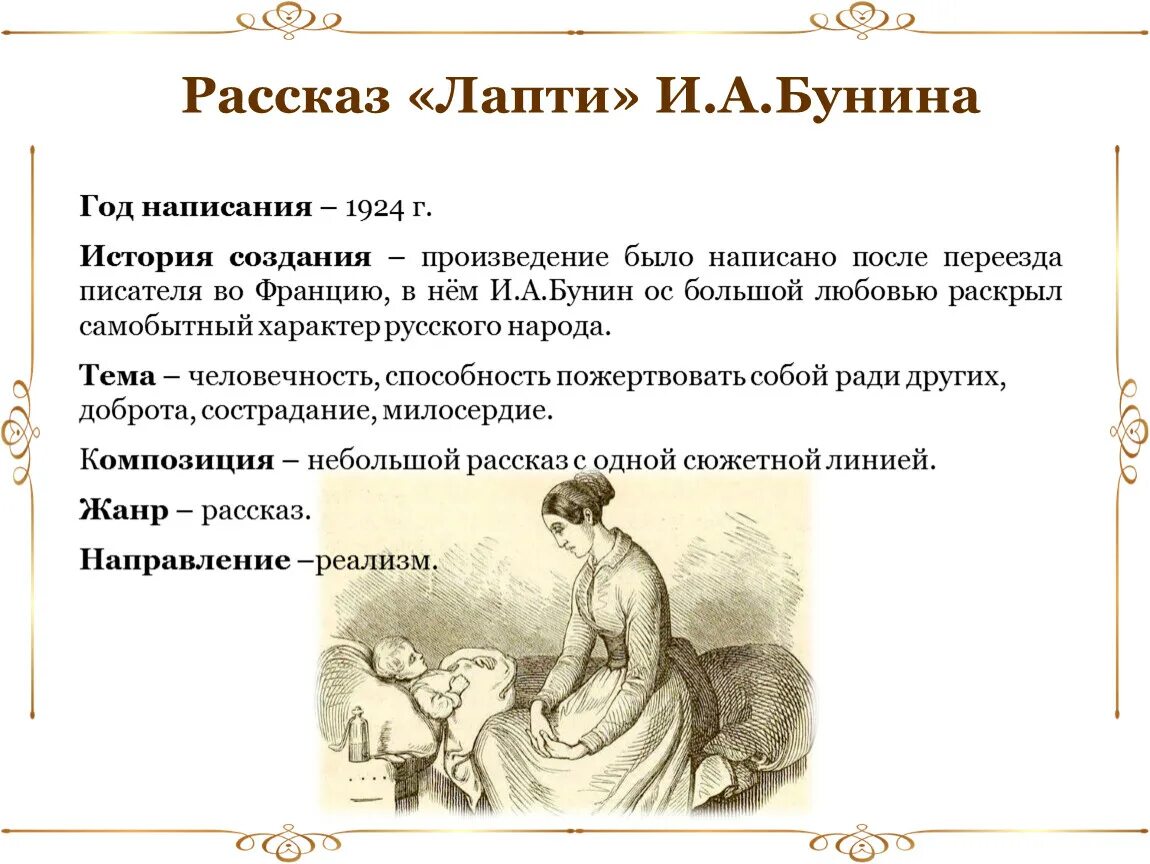 Основная тема рассказа лапти. Рассказ Бунина лапти. Лапти тема произведения рассказ. Тема рассказа лапти Бунин. Рассказ лапти Бунин читать.