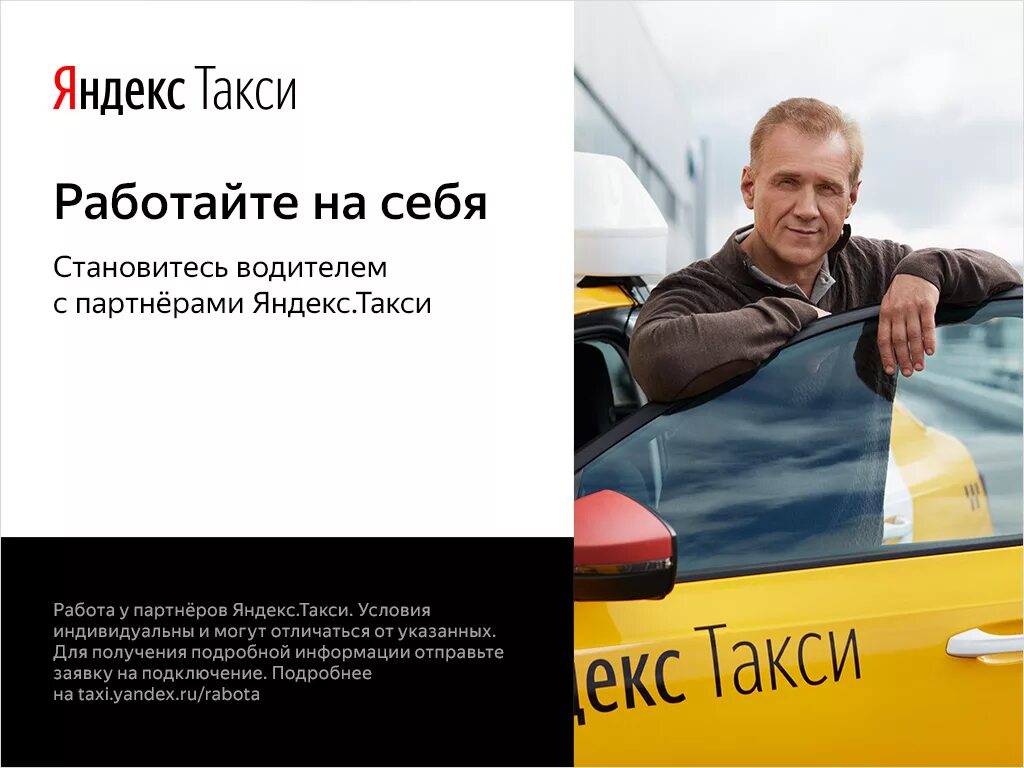 Объявления работа в такси. Яндекс такси. водитель яндекс такси. работа в яндекс такси. яндекс такси реклама.