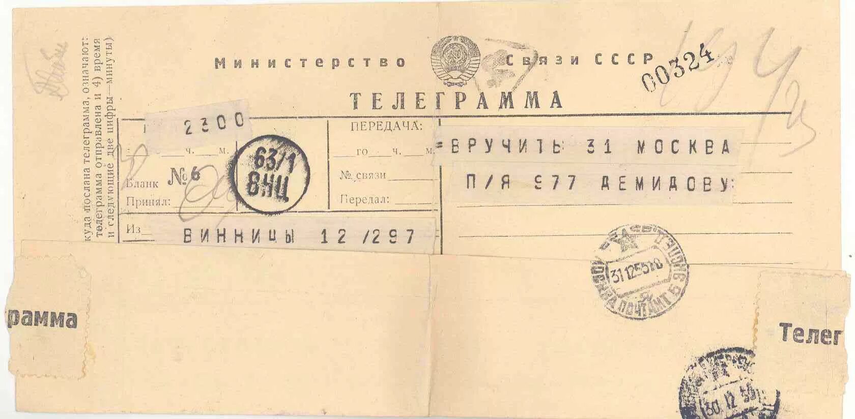 Телеграмма ссср. Поздравительная телеграмма старая. Поздравительная телеграмма. Телеграмму 8 лет. Советская телеграмма.