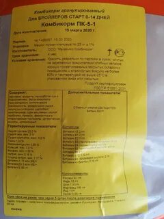 Комбикорм финиш состав