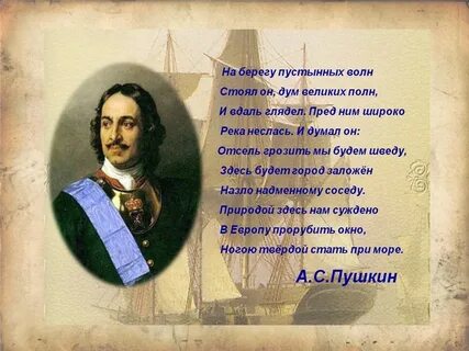 Стихи петра первого