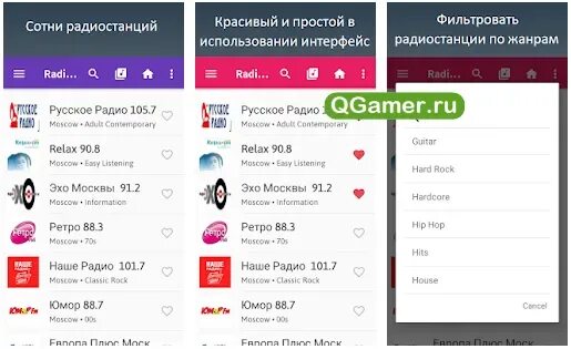 Какое радио без интернета на андроид. Приложение радио для андроид. приложение радио без интернета. интернет радио по жанрам приложение. радио на телефон без интернета приложение.