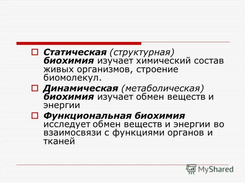 Биомолекулы биохимия. Основные классы биомолекул и их биологическое значение. Особенности биомолекул. Биомолекулы биохимия. Структура биомолекул.