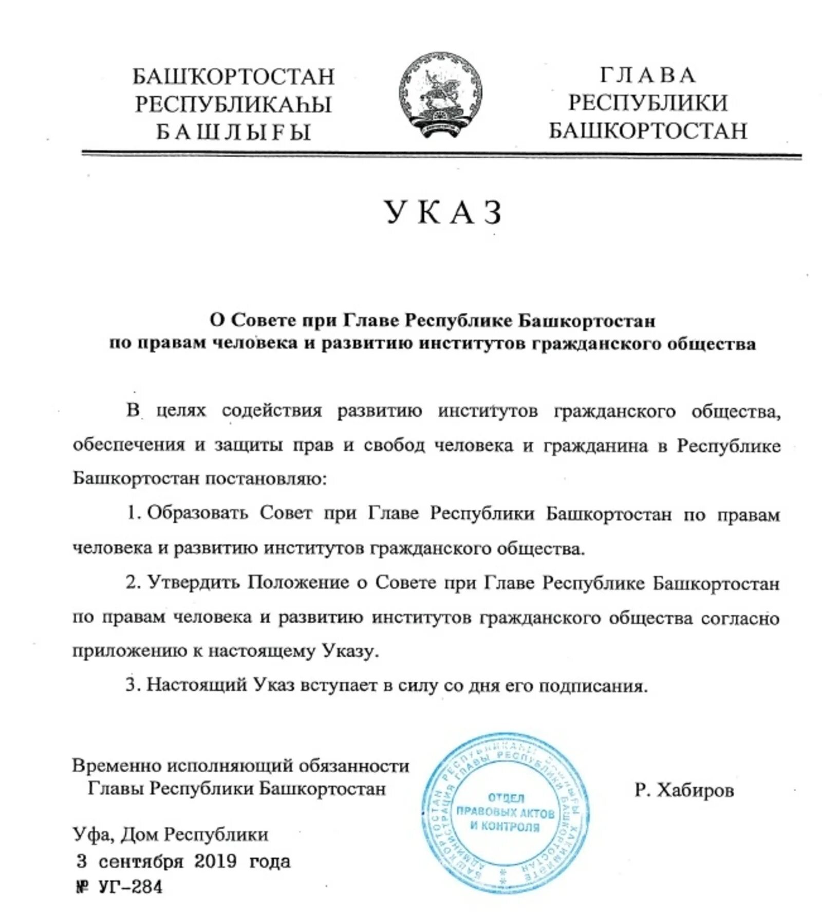 Подпись Хабирова президента Башкирии. Новый указ Хабирова. Указ президента Республики Башкортостан об объявлении 2022 года. Указ к году модернизации. Указ президента республики беларусь 2010