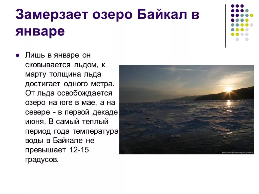 Задачи про озеро. Озеро Байкал проект. Озеро Байкал доклад 4 класс окружающий мир. Озеро Байкал презентация. Озеро Байкал презентация 4 класс.