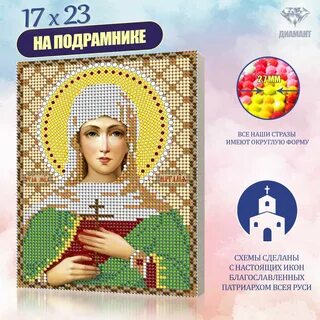 Алмазная иконы на подрамнике