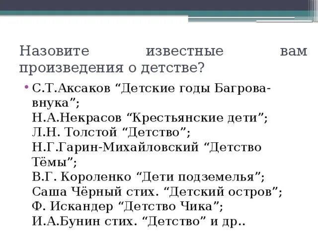 План повести Толстого детство. План рассказа детство толстой. План детство Горький. Цитатный план детство толстой.