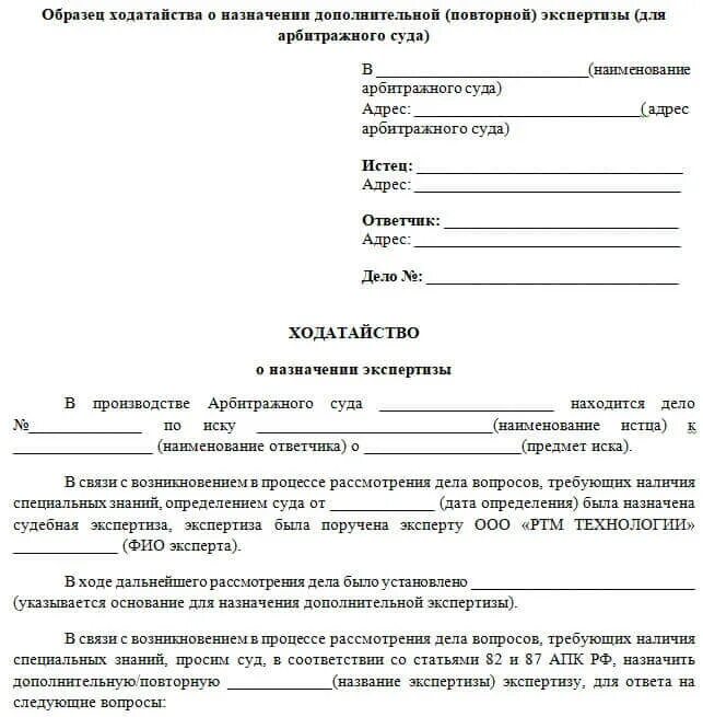 Ст 35 ГПК РФ ходатайство. Ходатайство образец написания. Ходатайство пример написания. Бланк ходатайства в суд.