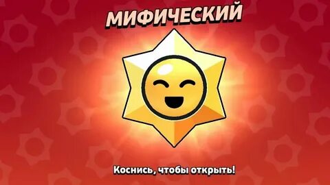 Бесплатные легендарные стар дропы в бравл старс