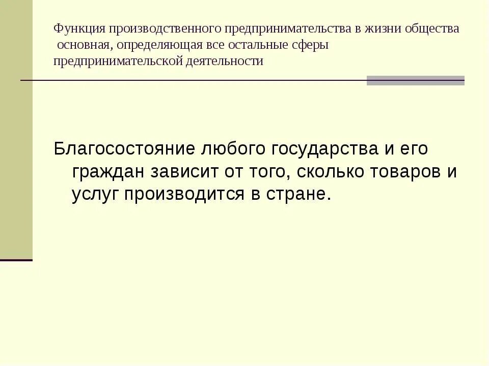 Объект производственного предпринимательства