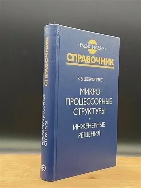 Справочник радио