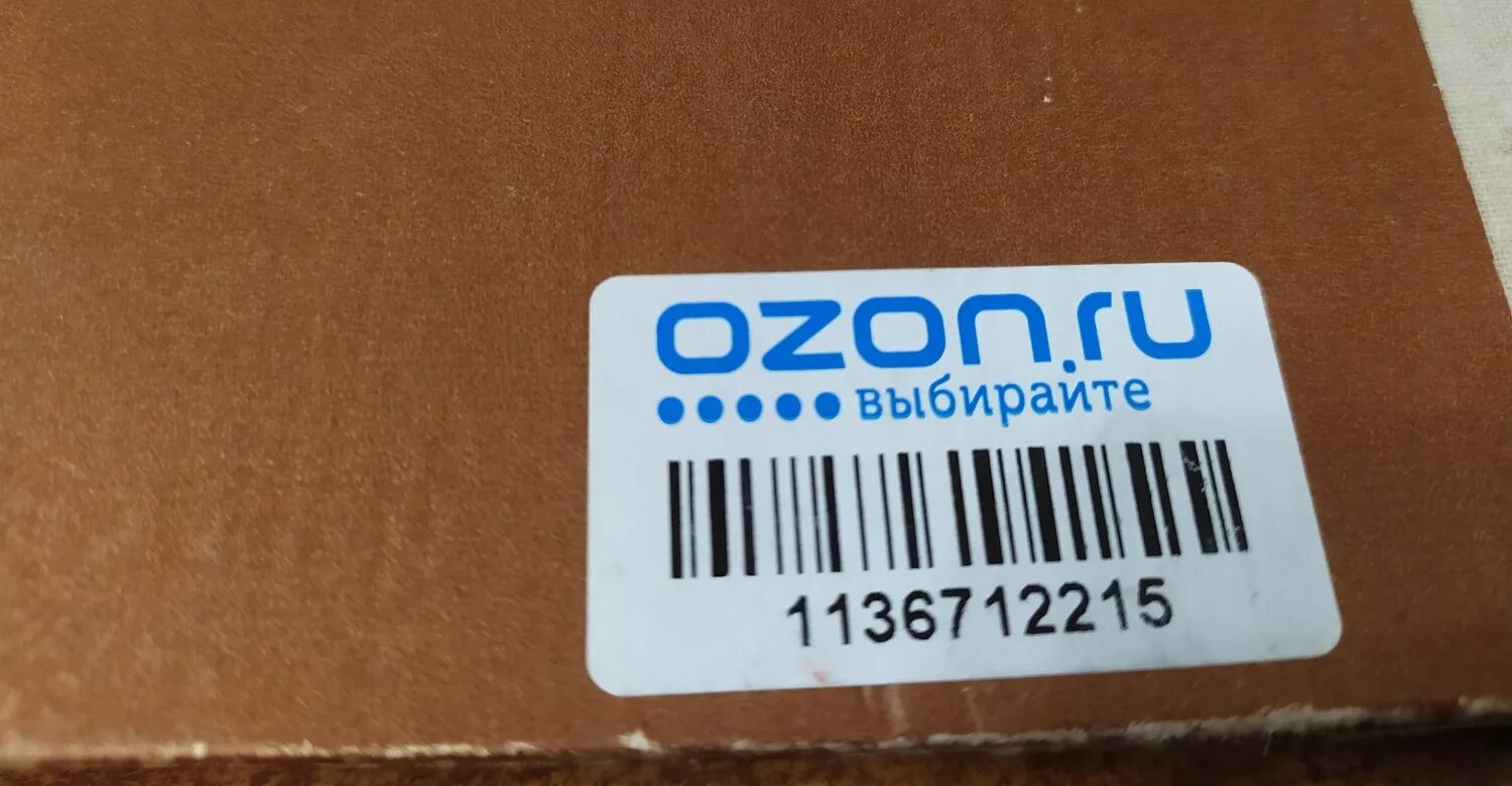 Цион купить на озон. Этикетка Озон. Маркировка Озон. Наклейка Озон на товаре. Этикетка на коробке Озон.