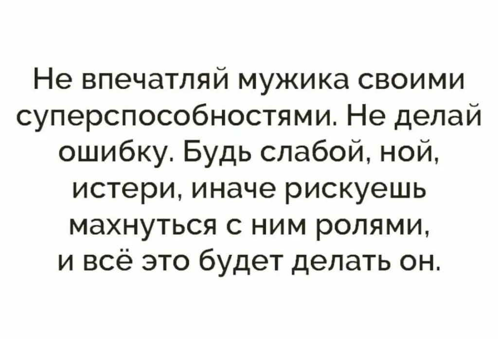 Никогда не рассказывай парню что умеешь менять колесо. Стихотворение никогда не рассказывай парню что умеешь менять колесо. Сола Монова никогда не рассказывай парню что умеешь менять колесо. Никогда не рассказывай парню, что умеешь менять колесо корчи.... Не рассказывай парню что умеешь менять колесо