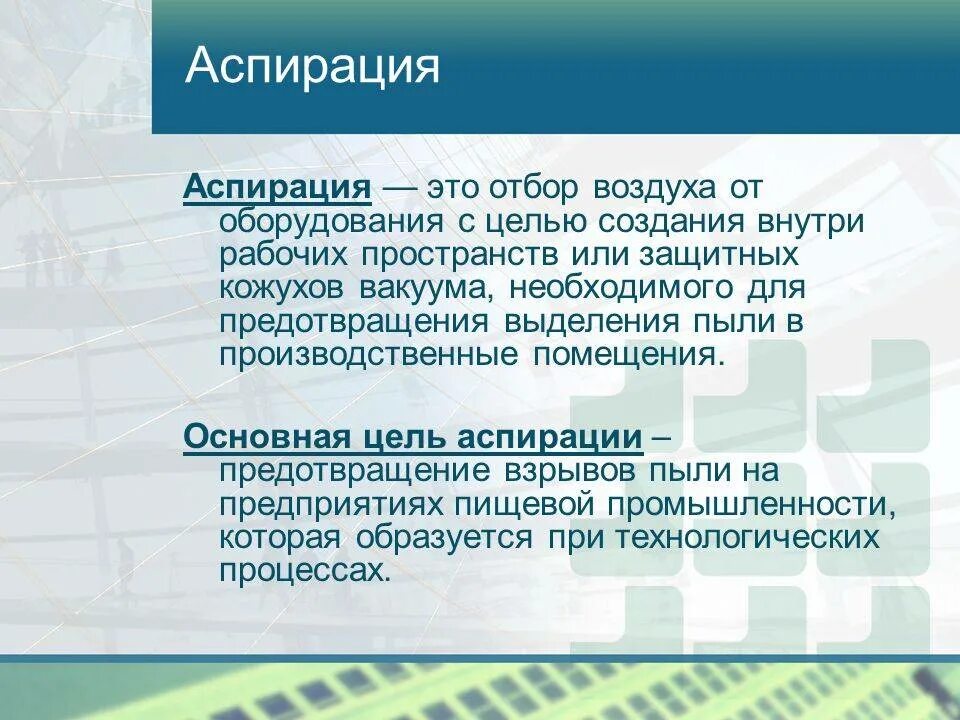 Аспирация содержимого. Аспирация это в медицине определение. аспирация воздуха.
