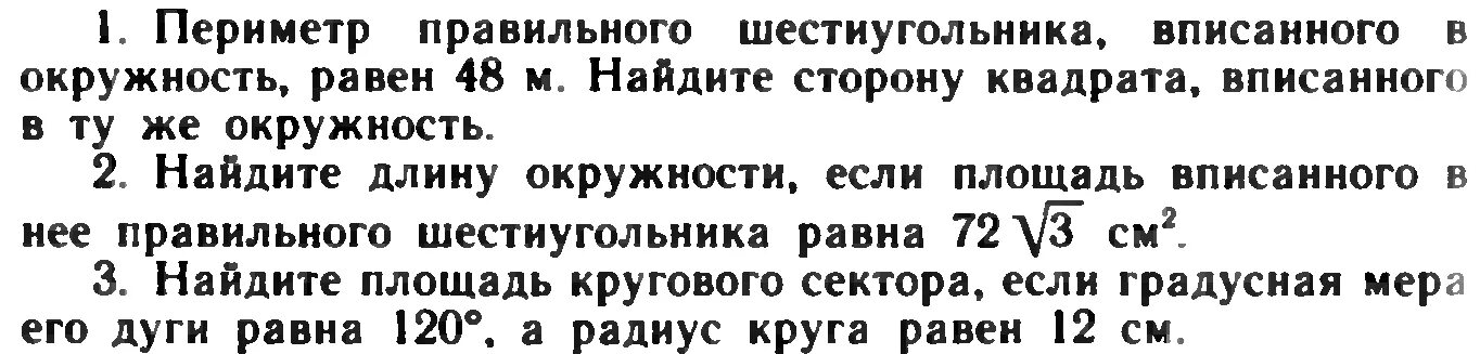 Периметр шестиугольника равен 48