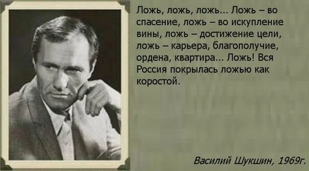 Вранье российских. Шукшин о лжи в России.