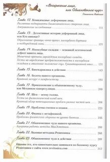 Воскресение лица