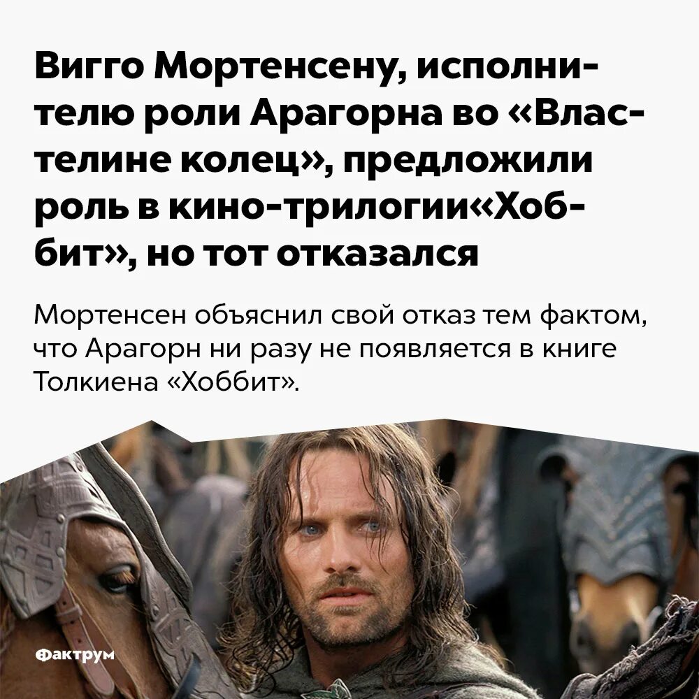 Властелин колец Вигго Мортенсен роль. Вигго Мортенсен во Властелине колец роль. Интересные факты о Властелине колец. Властелин колец интересные факты. Властелин колец факты