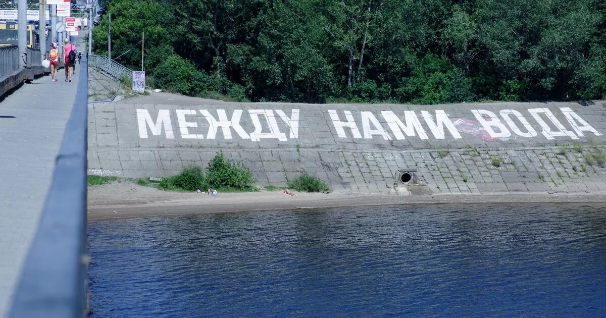 Береги правый. Между нами вода Пермь. Пермь надпись между нами вода. Между нами вода арт объект Пермь. Между нами вода.