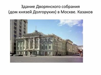 Здание собрания