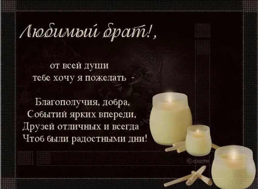 Поздравления с днём рождения брау. Поздравление сестре с днем рождения брата взрослого. Поздравления с днём рождения брату. Поздравление сестре с днем рождения брата взрослого. Поздравленя с днём рождения брату.