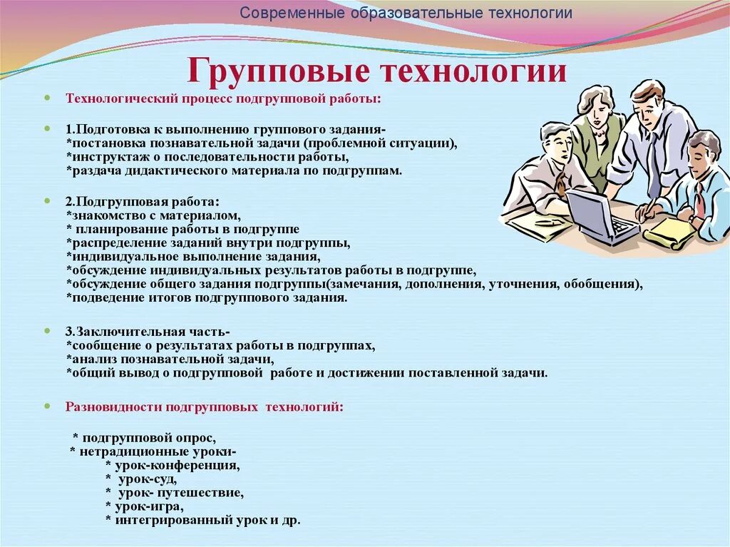 Технологии работы на уроке. Технология организации групповой работы на уроке. задания для групповой работы. групповая педагогическая технология.