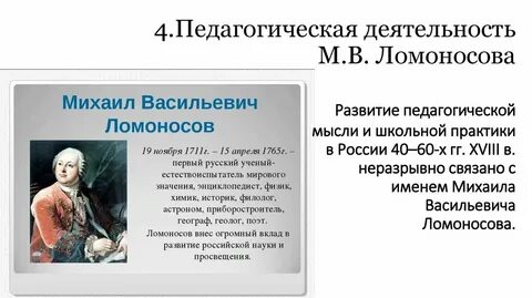 Философские мысли ломоносова