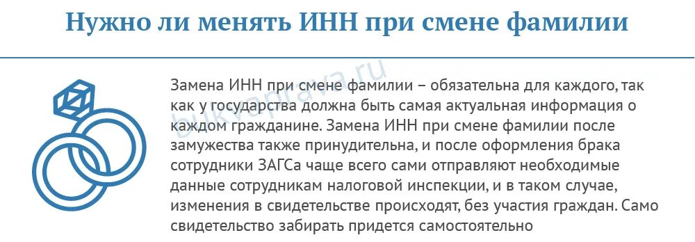 ИНН надо менять при смене фамилии после замужества. Какие документы нужны поменять при смене фамилии. Какие документы нужно сменить при смене фамилии после замужества. Нужно ли менять ИНН при смене фамилии после замужества.