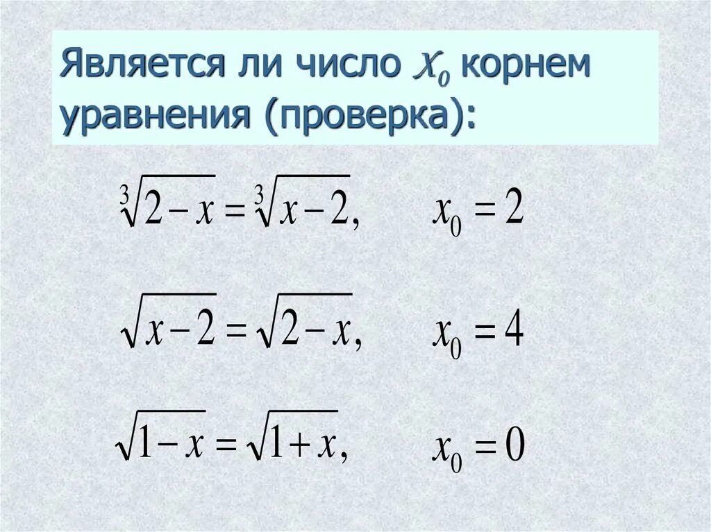 Иррациональные уравнения презентация. Иррациональные уравнения с корнями. Иррациональные уравнения с двумя корнями. Уравнения с корнями примеры.