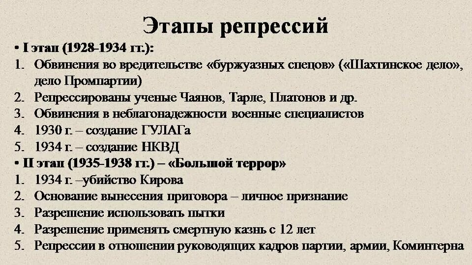 Таблица политических деятелей 1920 1930. Массовые репрессии 1930-х гг.. Репрессии 1920-1930 годов. Репрессии 1930 годов в СССР. Политические репрессии 1930-х гг.