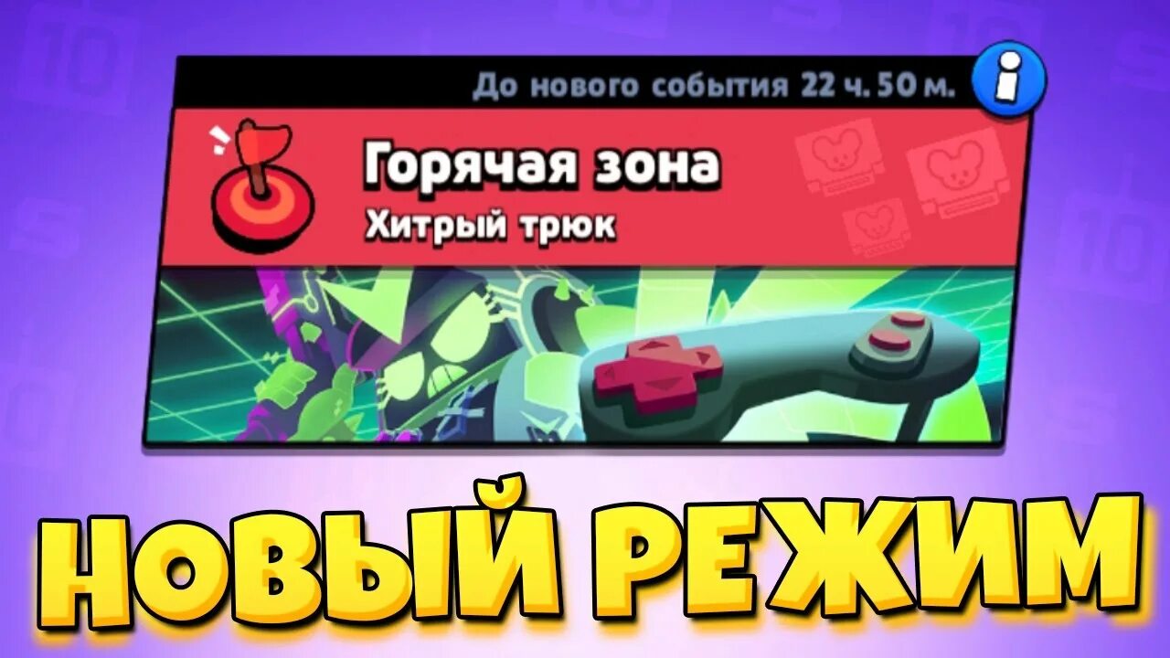 Бравл старс новый режим. Brawl stars баскетбол. Мини режимы в бравл старс. Игровые режимы браво старс. Бравл старс новый режим.
