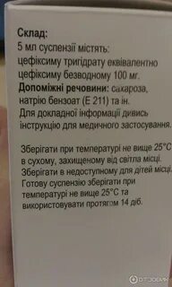 Цефиксим как принимать до еды или