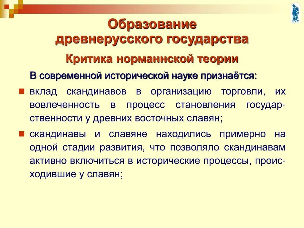 Норманнская теория и её критика. Критики норманнской теории. Критика норманнской теории. Теории образования древнерусского государства.