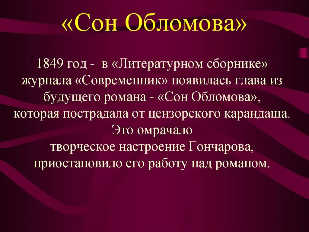 Краткое содержание обломов сон обломова кратко. Сон Обломова. Сон Обломова 1849. Композиция сна Обломова. Сон Обломова 1849 литературный сборник.