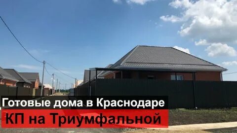Дома кск краснодар