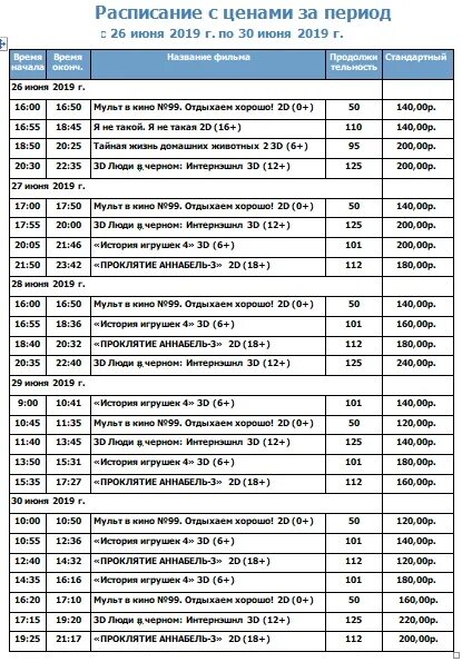 Кинотеатр Хлевное расписание сеансов на сегодня. Кинотеатры в Коломне расписание сеансов. Расписание мультиков в кинотеатре Хабаровск на 16 0 2. Расписание автобусов Хлевное. Автобус 57 бронницы коломна расписание