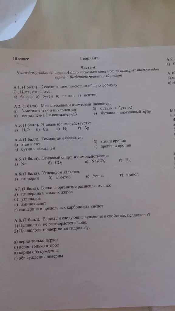 Контрольная работа по химии 8 класс а1 а2. Тематические тесты химия а1 а2. Химия 1 вариант 1 часть. Химия вариант 4.