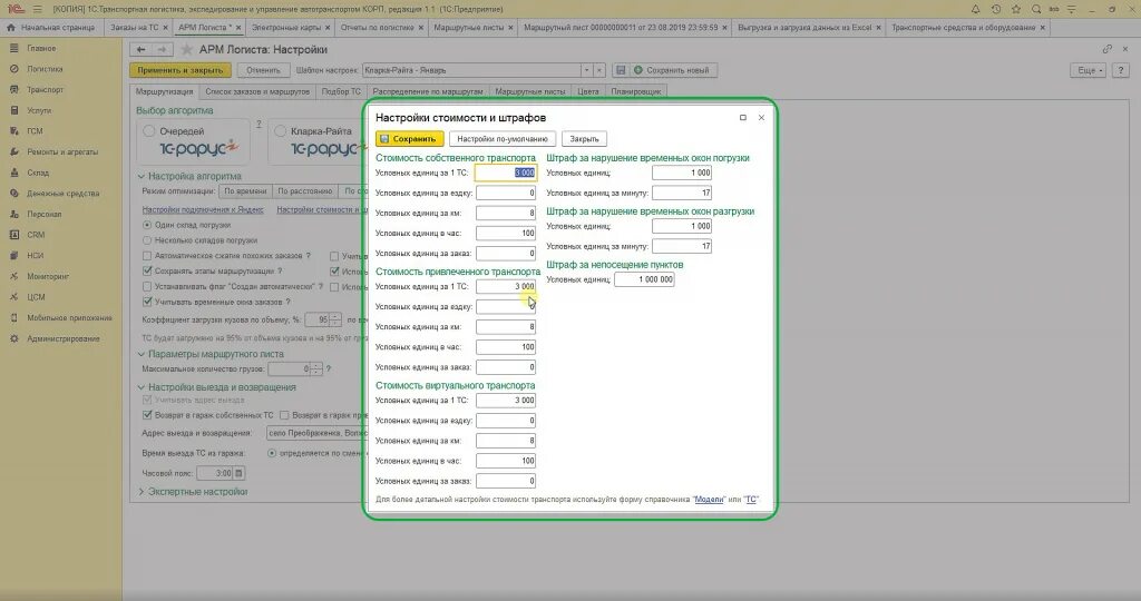 Транспортная логистика. 1с предприятие экспедирование. 1с предприятие экспедирование. 1с:предприятие 8. 1с предприятие экспедирование.